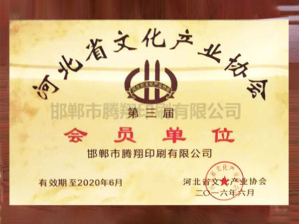 河北省文化產業協會