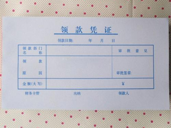 單據、票本